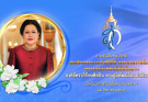 สารคดีเฉลิมพระเกียรติสมเด็จพระนางเจ้าสิริกิติ์ พระบรมราชินีนาถ พระบรมราชชนนีพันปีหลวง
