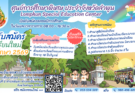 ประชาสัมพันธ์ เปิดรับสมัครนักเรียน ประจำปีการศึกษา 2569