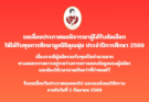 ประชาสัมพันธ์ ขอเลื่อนประกาศผลพิจารณาให้ผู้ได้รับทุนการศึกษามูลนิธิคุณพุ่ม ประจำปีการศึกษา 2569